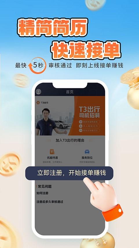 t3出行车主 v6.1.1