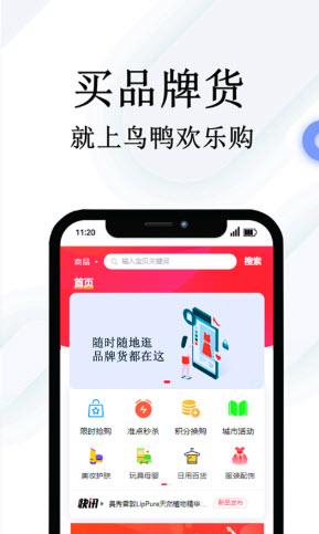 鸟鸭欢乐购 v3.0.4
