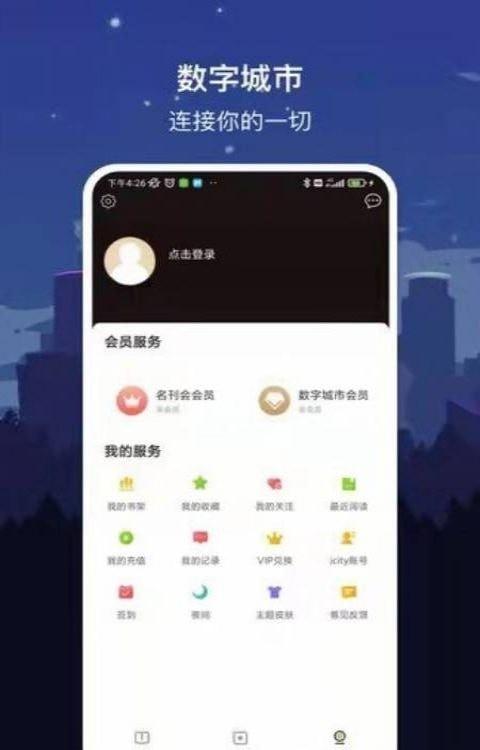 数字威海 v4.2.4