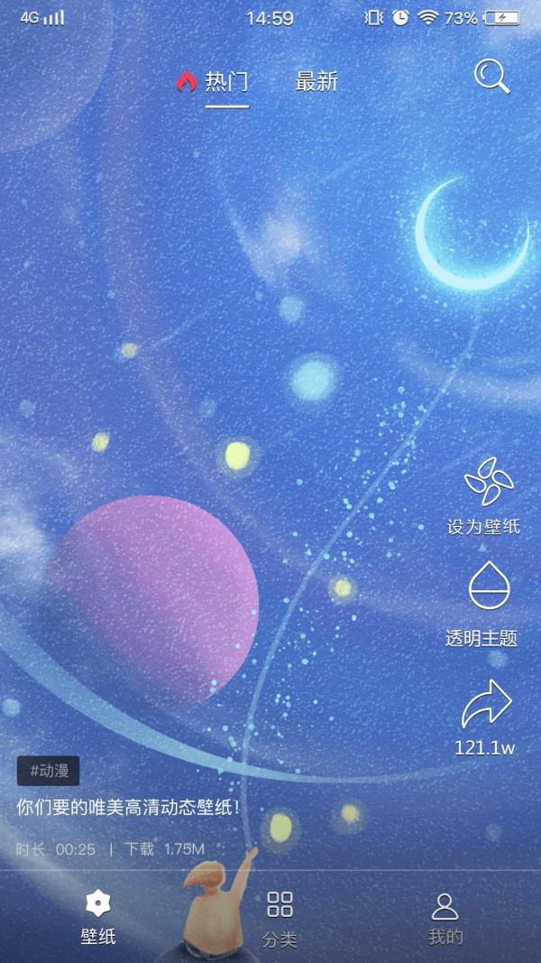 双鸿壁纸 v5.3.3
