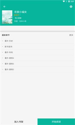 书吧小说阅读器 v5.4.3