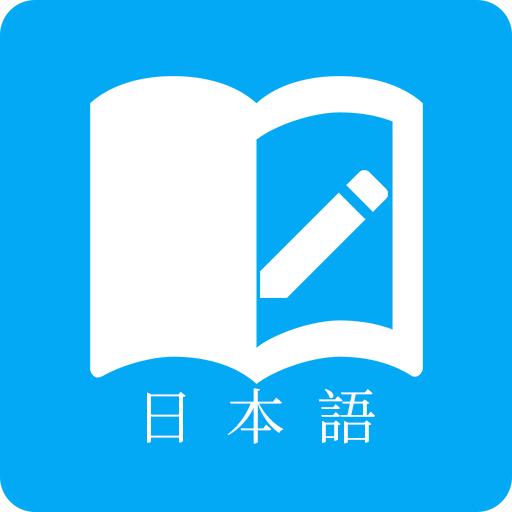 日语学习助手