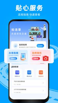 交管举报随手拍 v5.3.2