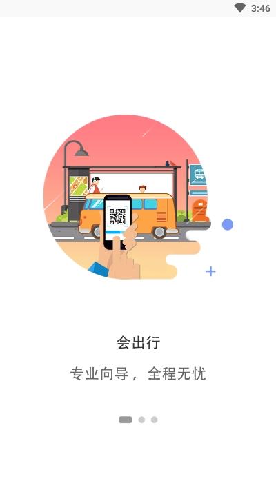 漯河公交线路查询 v4.2.4