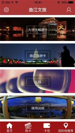 曲江文旅 v4.3.4