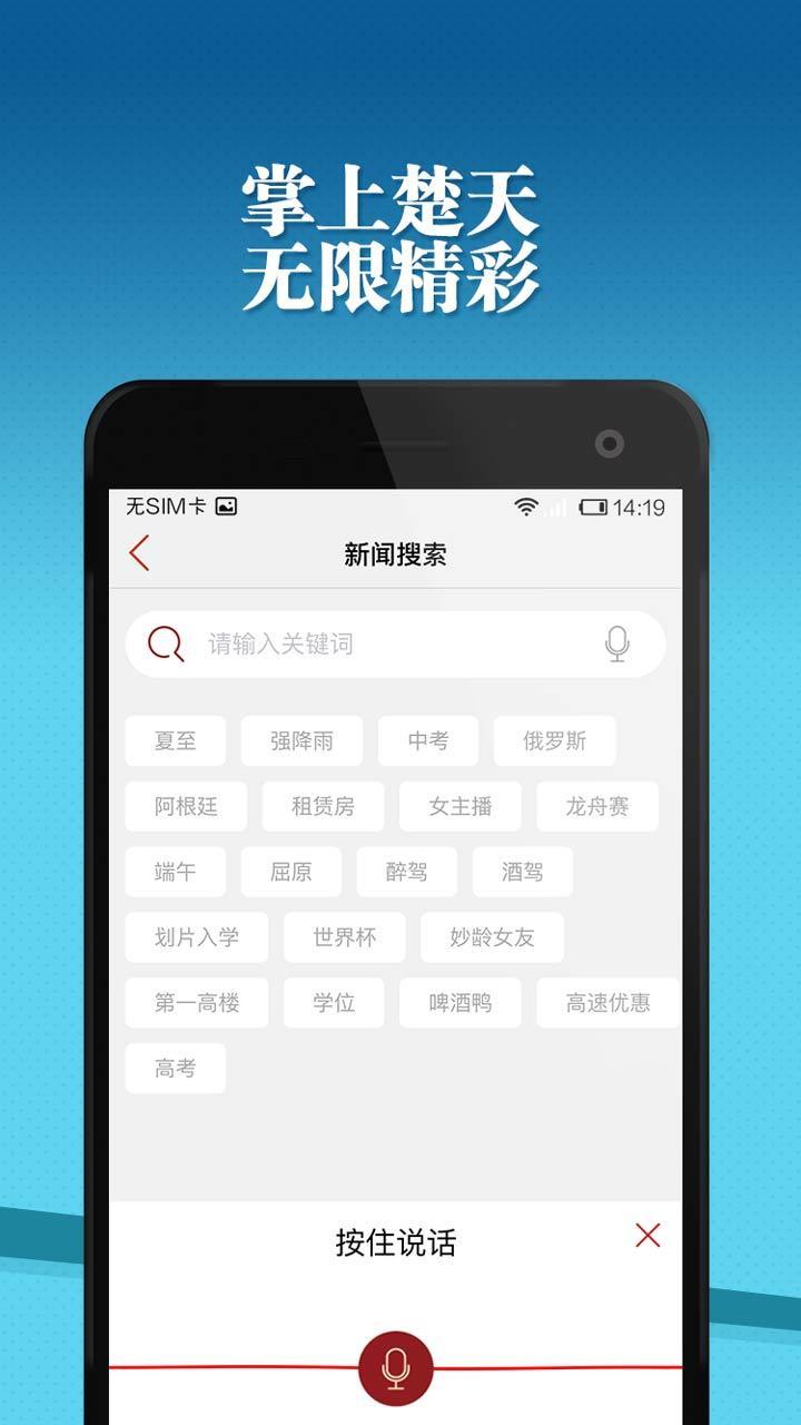 看楚天 v3.5.1