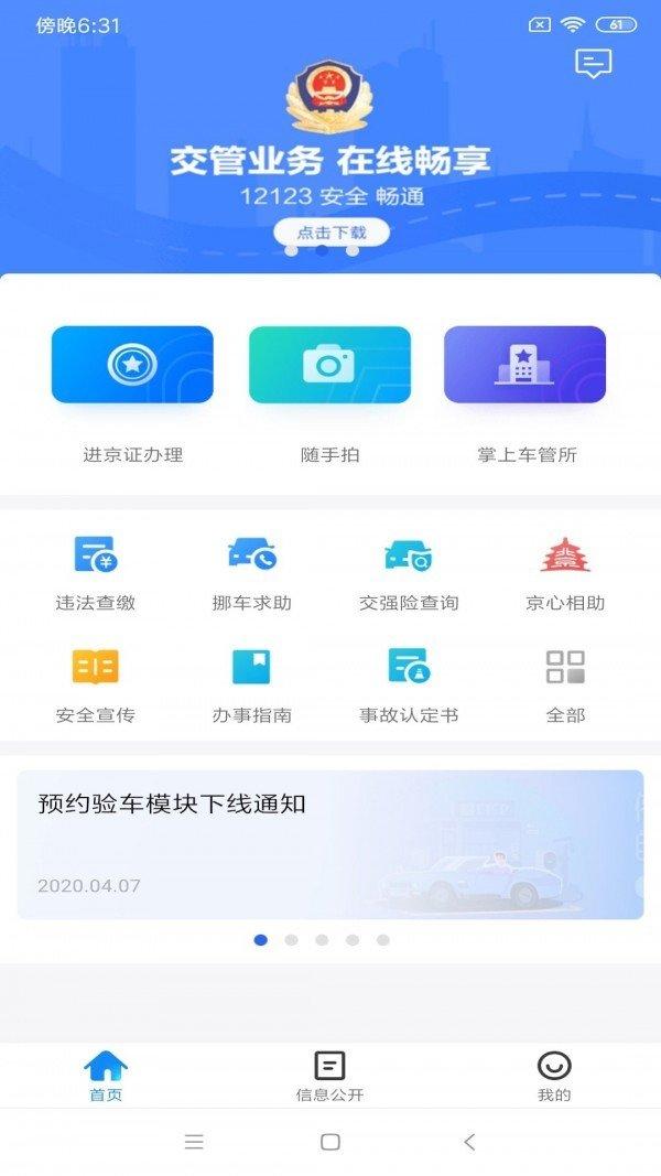 江苏交警随手拍 v4.4.3