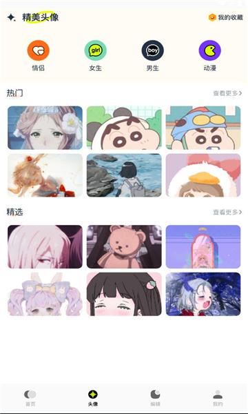 主题库顺来 v6.2.2