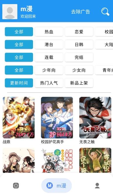 M漫搜索引擎 v4.2.2