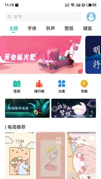 魅族主题美化 v3.1.1