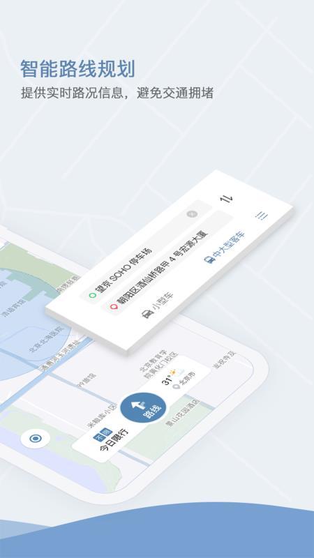 安全智行