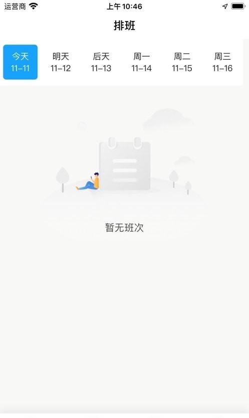 优臻司机 v6.1.3