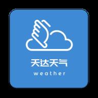 天达天气预报