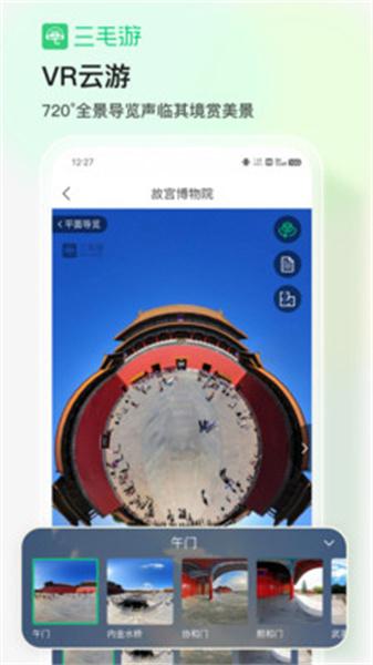 三毛游-全球景点讲解 v5.2.1