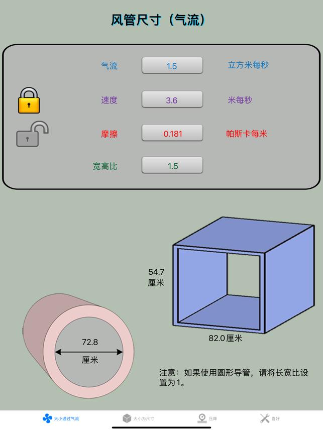 管道计算器精英