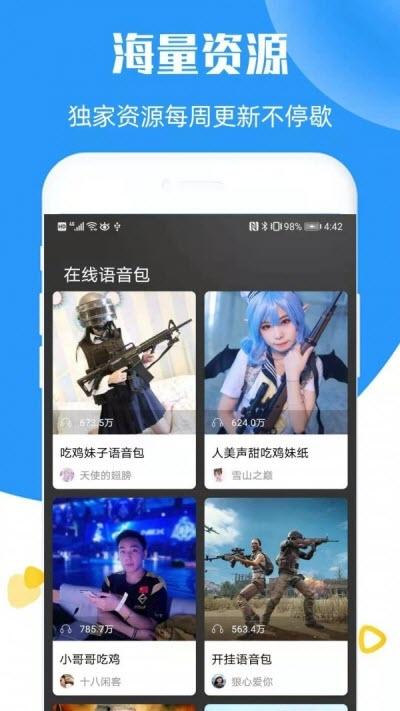 全能语音变声器手机版 v3.4.2