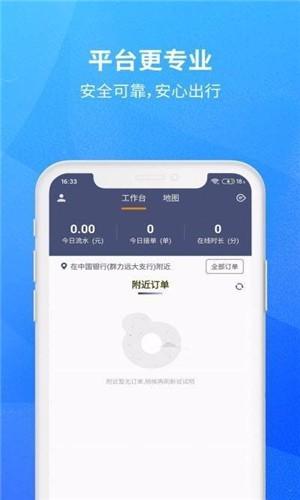 放心出行司机 v6.0.1