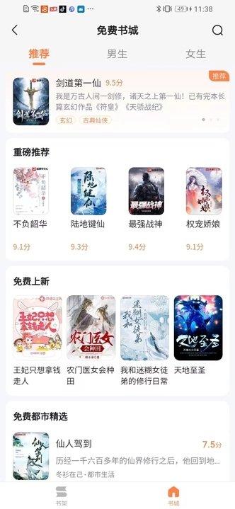 全网小说免费听书 v6.0.3