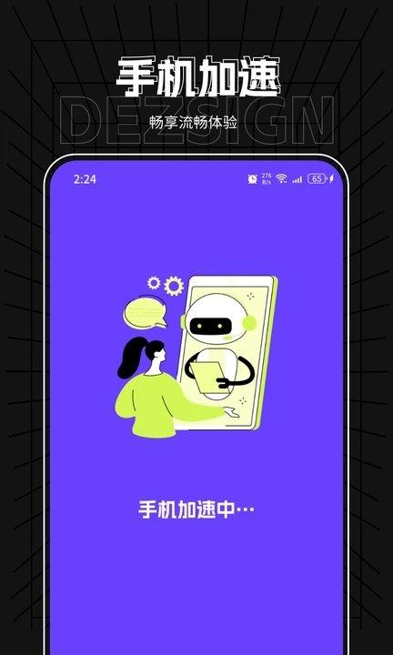 飞星优化大师 v4.1.1