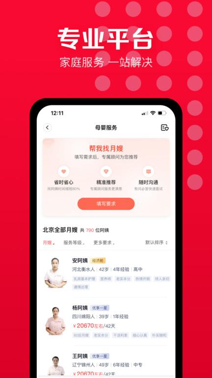 天鹅到家师傅接单 v3.0.4
