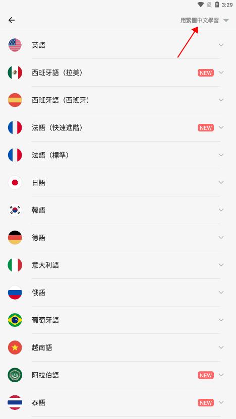 lingodeer免登录版