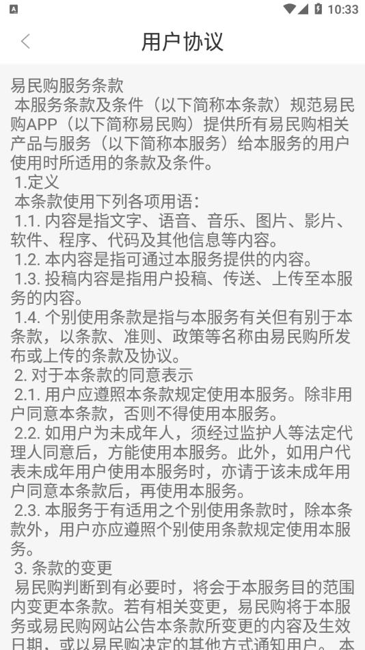 易民购 v6.5.4