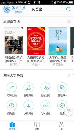 京东阅读校园版 v3.2.1