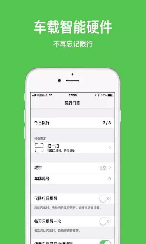 限行叮咚v1.6.0 v6.5.4