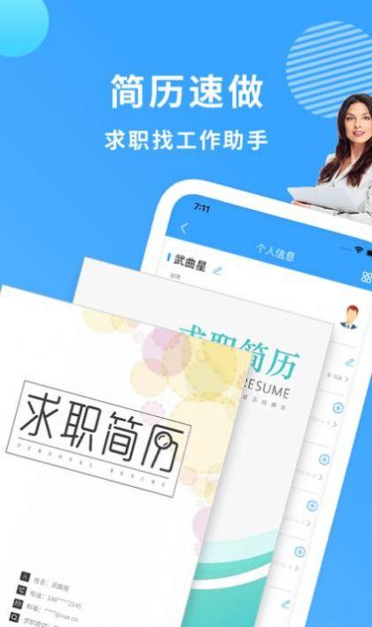 小简历 v4.1.2