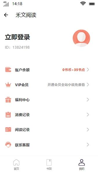禾文阅读 v6.2.3