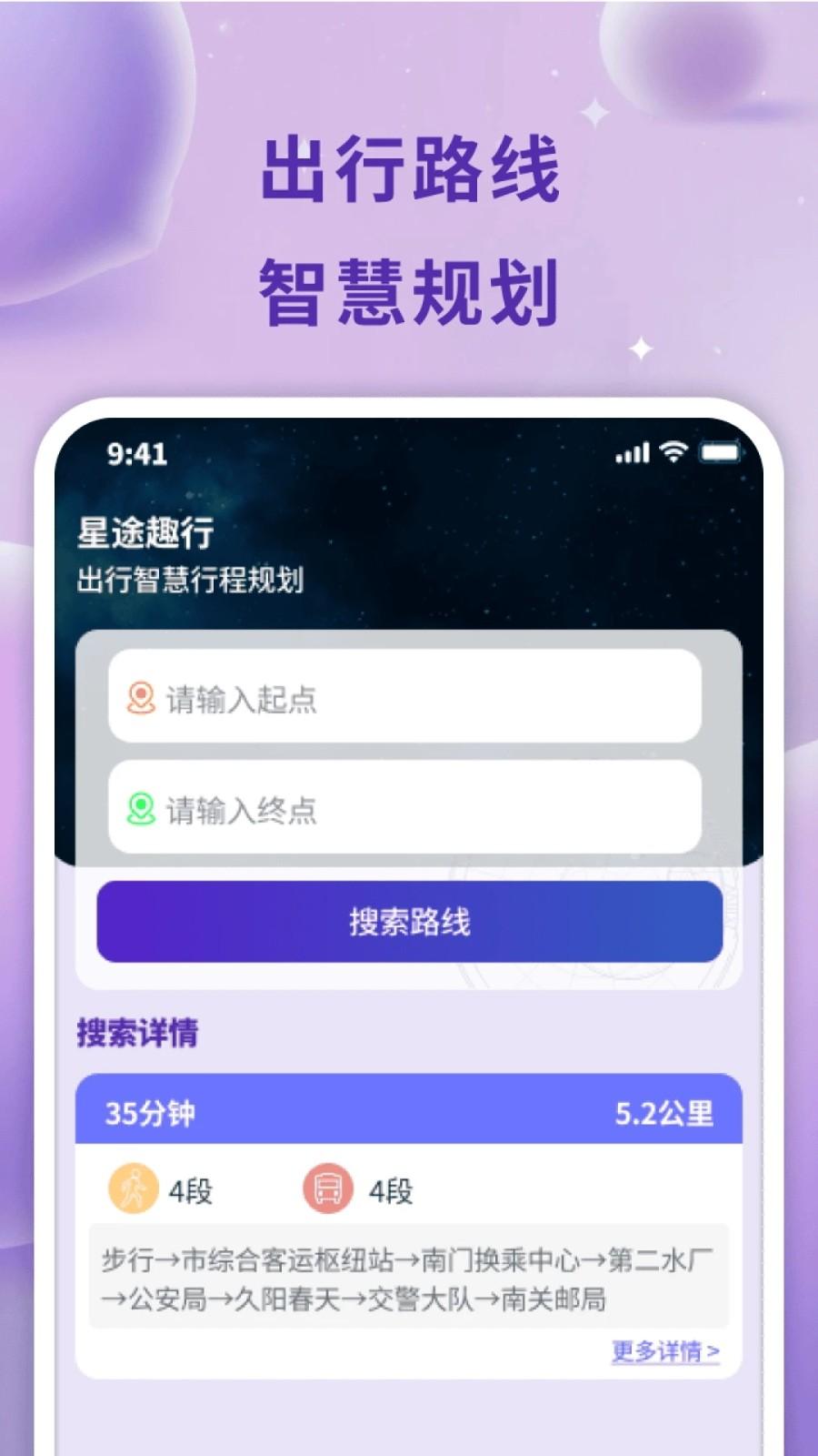星途趣行 v5.1.2