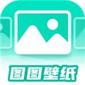 图图免费壁纸