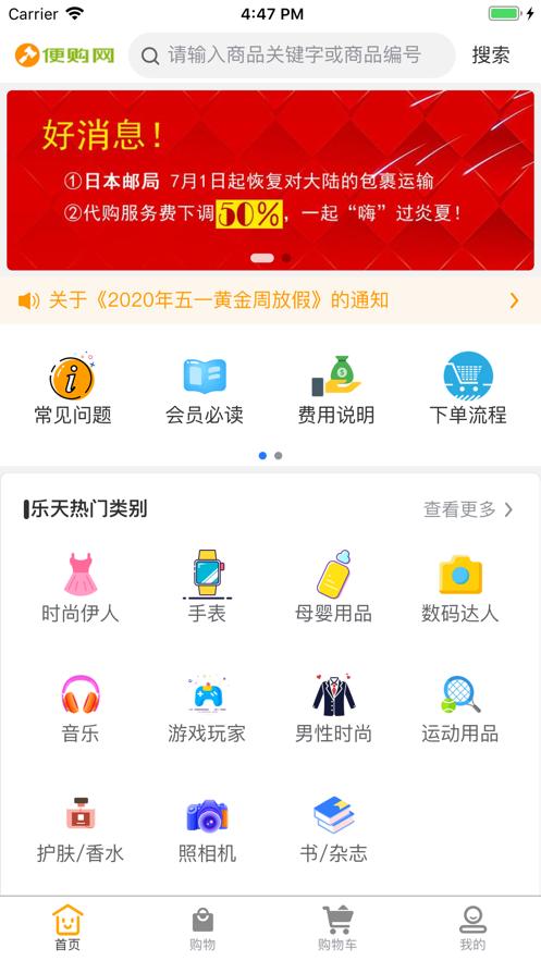 便购网 v3.5.4