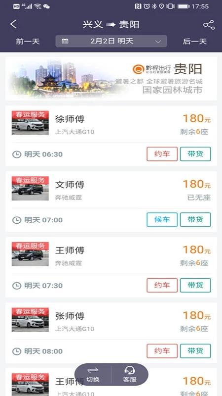 黔程出行司机端 v3.1.1