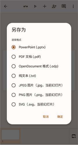 谷歌幻灯片最新版8