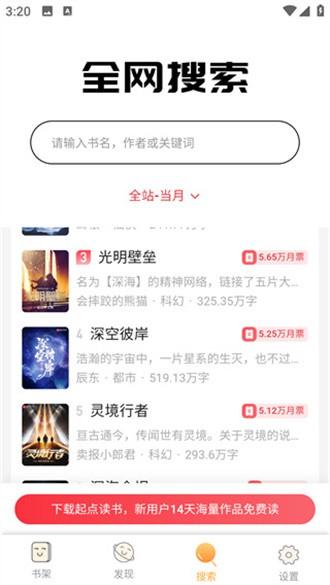 免费小说 v6.3.2
