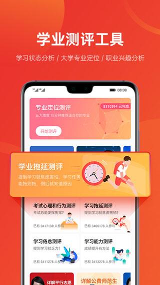 优志愿志愿填报app