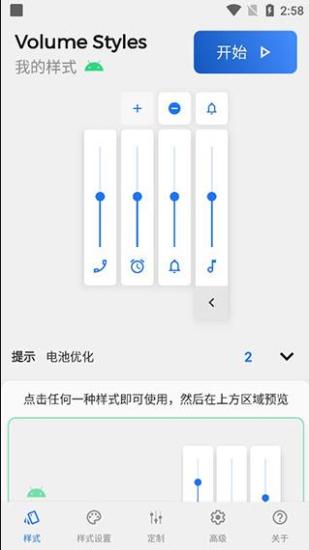 volume styles汉化版 v3.1.3