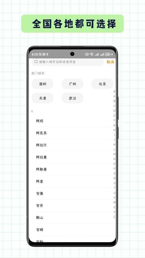 车票易查 v6.1.2
