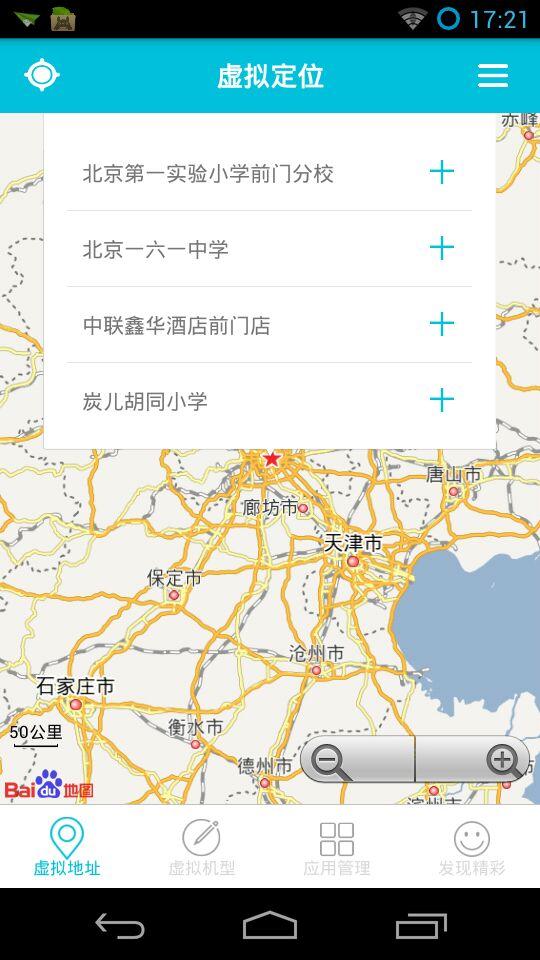anywhere虚拟位置 v5.5.4