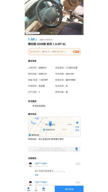 小白二手车app v5.5.4