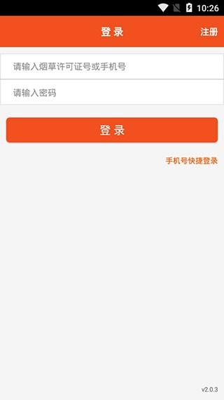 新商盟订烟 v3.3.3