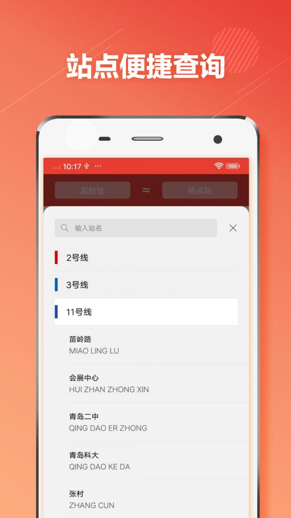 青岛地铁通 v5.0.1