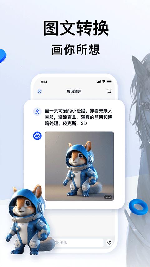 智谱清言智能ai v3.2.4