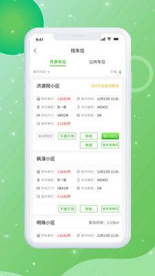皕应出行 v5.4.1