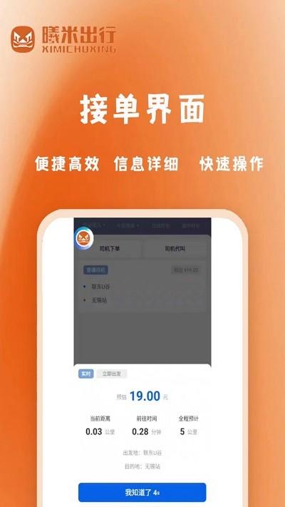 曦米出行 v5.4.2