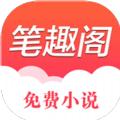笔趣书阁安卓版