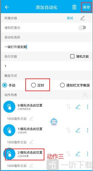 小奕连点器vip版
