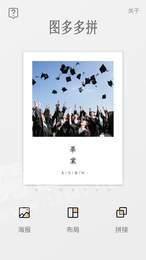图多多拼软件 v6.3.1