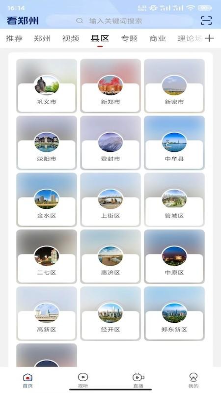 看郑州客户端 v4.5.1
